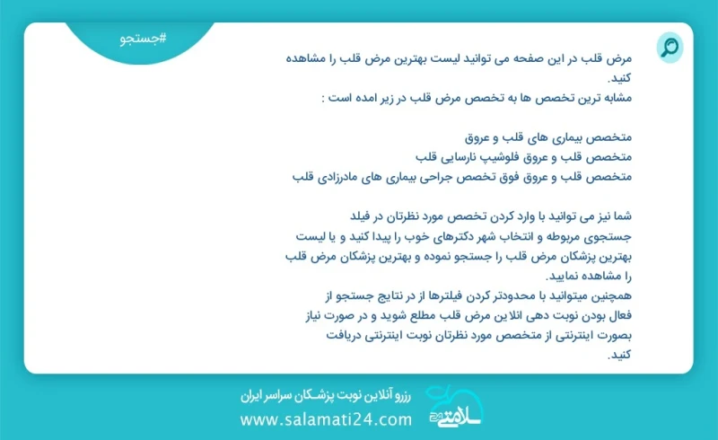 وفق ا للمعلومات المسجلة يوجد حالي ا حول 3329 مرض قلب في هذه الصفحة يمكنك رؤية قائمة الأفضل مرض قلب أكثر التخصصات تشابه ا مع التخصصات مرض قلب...